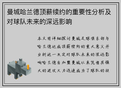 曼城哈兰德顶薪续约的重要性分析及对球队未来的深远影响