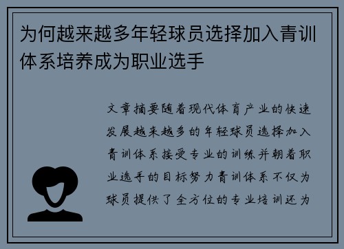 为何越来越多年轻球员选择加入青训体系培养成为职业选手